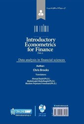کتاب مقدمه ای بر اقتصادسنجی - جلد 2