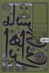 کتاب نمایش های ایرانی 6