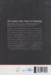 کتاب تحلیل ماهیت تکنولوژی