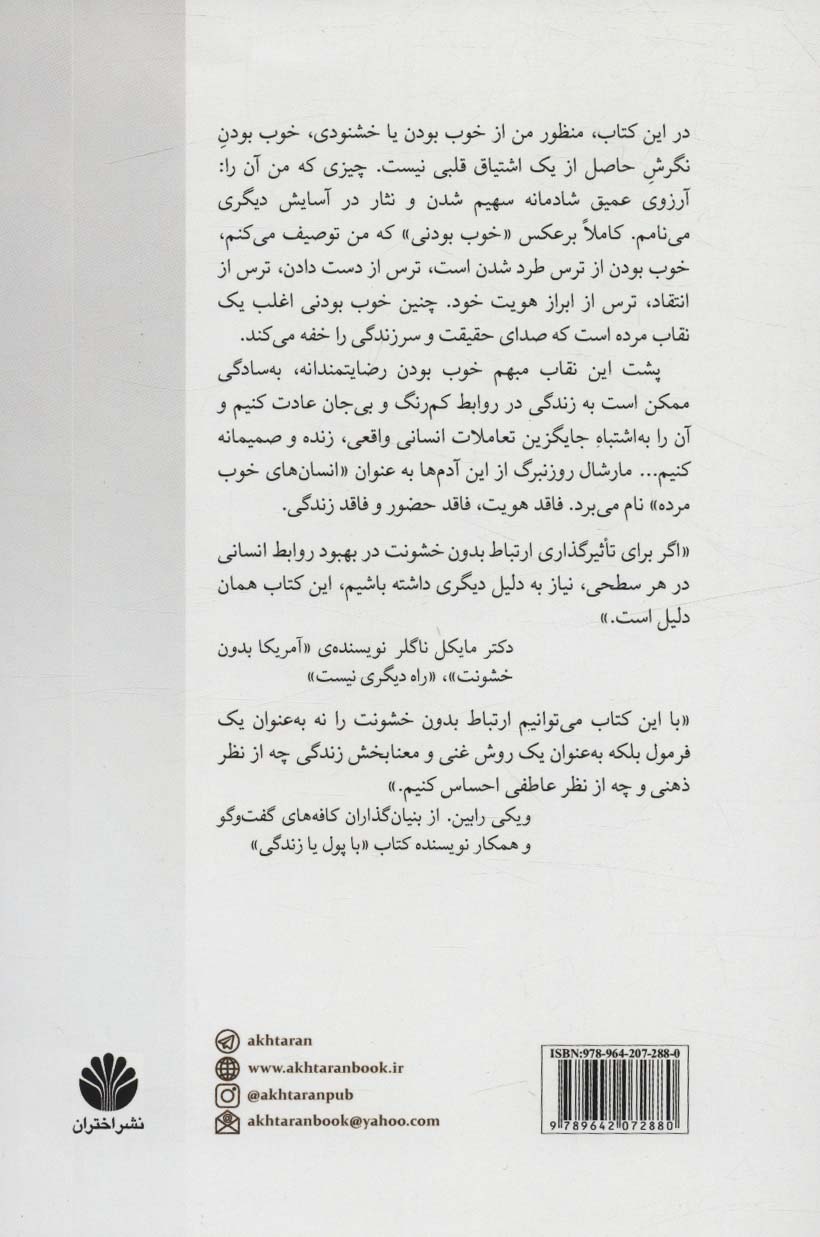 کتاب واقعی باش
