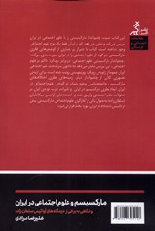 کتاب مارکسیسم و علوم اجتماعی در ایران