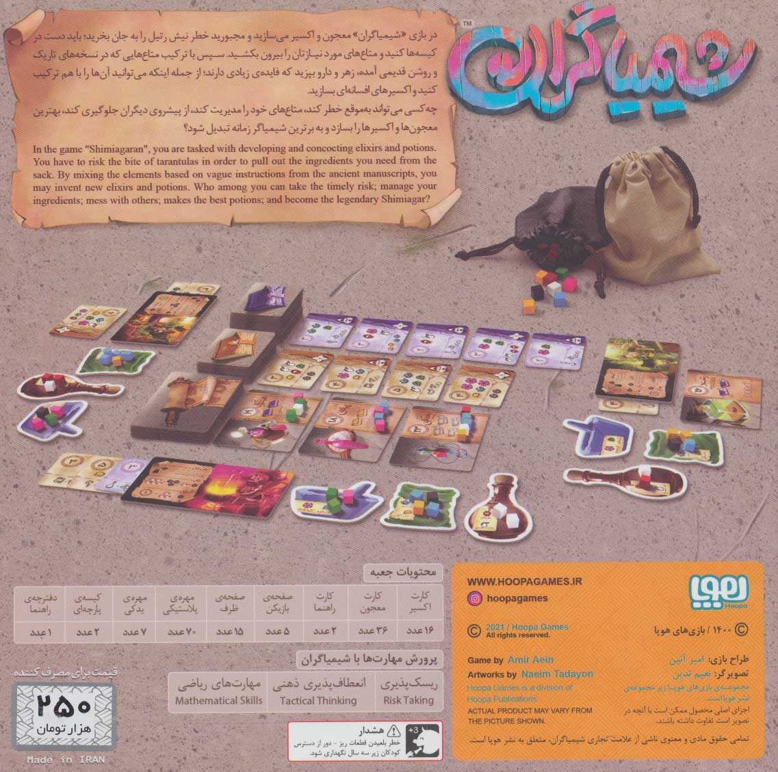 بازی کارتی شیمیاگران