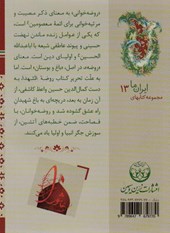 کتاب آیین های سوگواری اباعبدالله الحسین (ع) در ایران