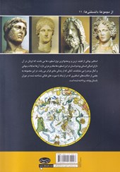 کتاب اساطیر یونانی و صور فلکی
