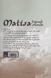 کتاب ماتیسا