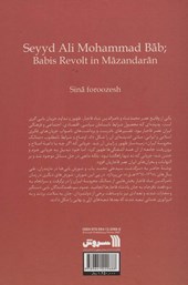 کتاب سیدعلی محمد شیرازی (باب)