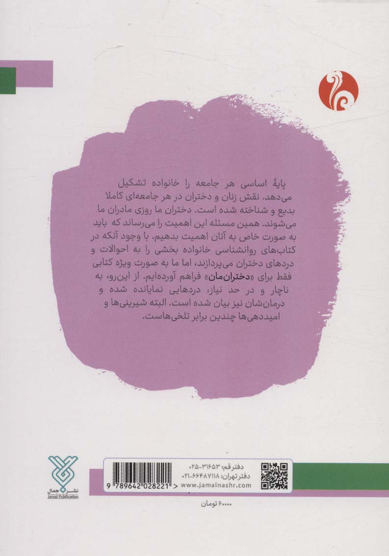 کتاب برای دخترانمان