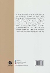 کتاب هزار سال تحول شهری در ایالت کرمان