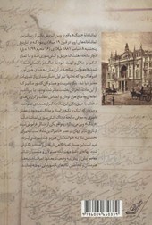 کتاب آشنایی ایرانیان با تئاتر و تماشاخانه های اتریش در عصر قاجار
