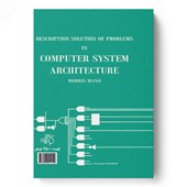 کتاب تشریح کامل مسائل معماری کامپیوتر