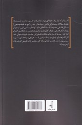 کتاب آلبر کامو و جایگاه او در فلسفه