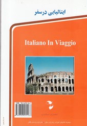 کتاب ایتالیایی در سفر
