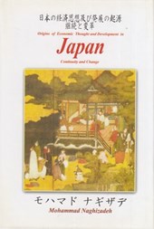 کتاب مبانی تفکرات اقتصادی و توسعه ژاپن (2جلدی)