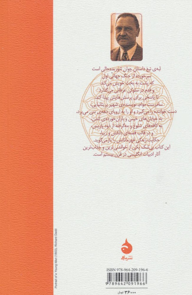 کتاب لبه ی تیغ