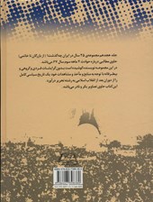 کتاب 25 سال در ایران چه گذشت؟ 18