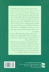 کتاب درون انقلاب ایران