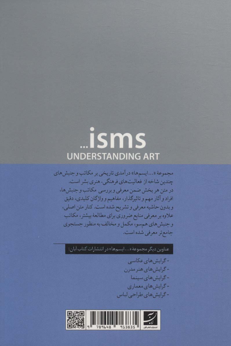 تغییرات در سبک زندگی و مصرف