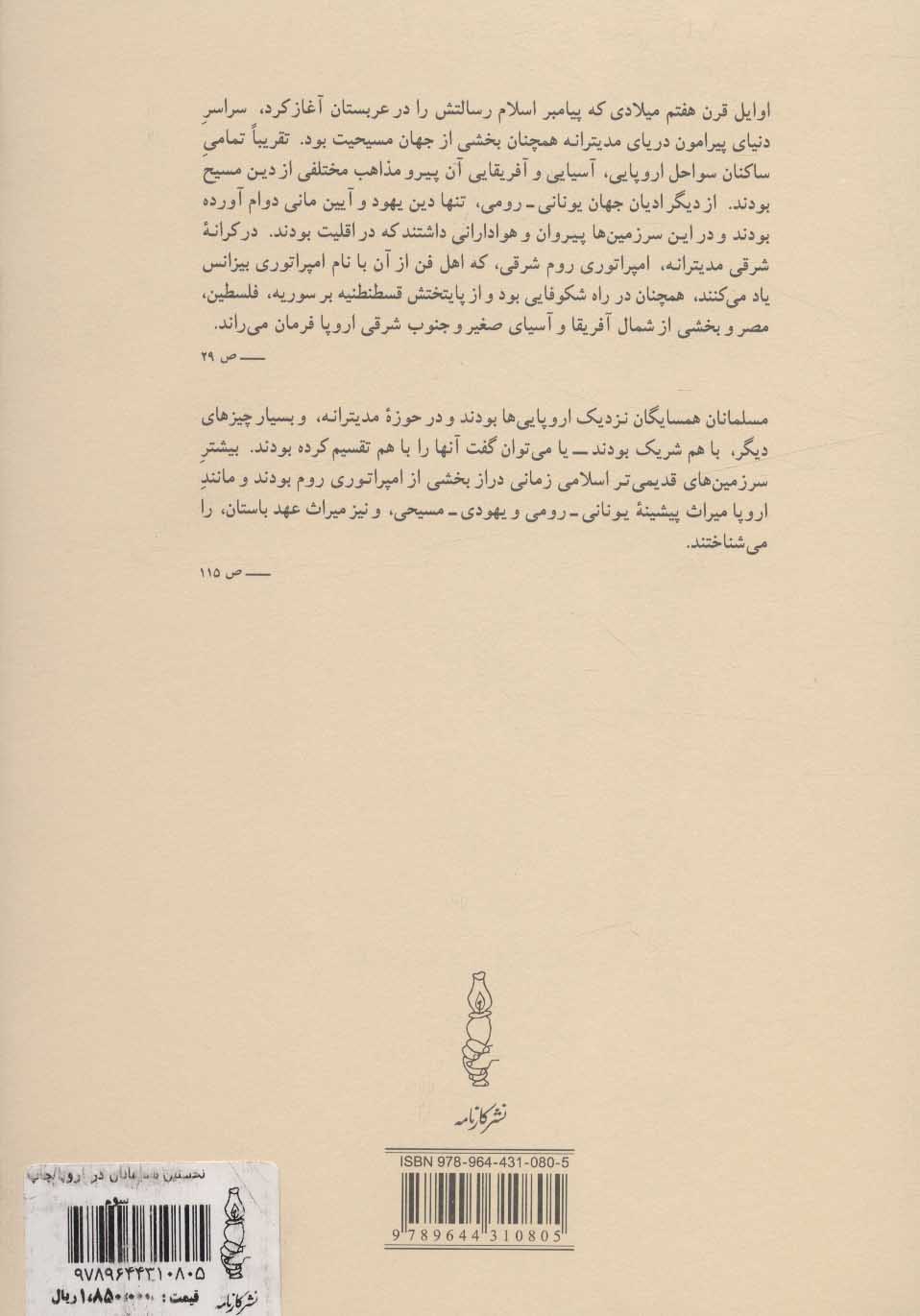 کتاب نخستین مسلمانان در اروپا