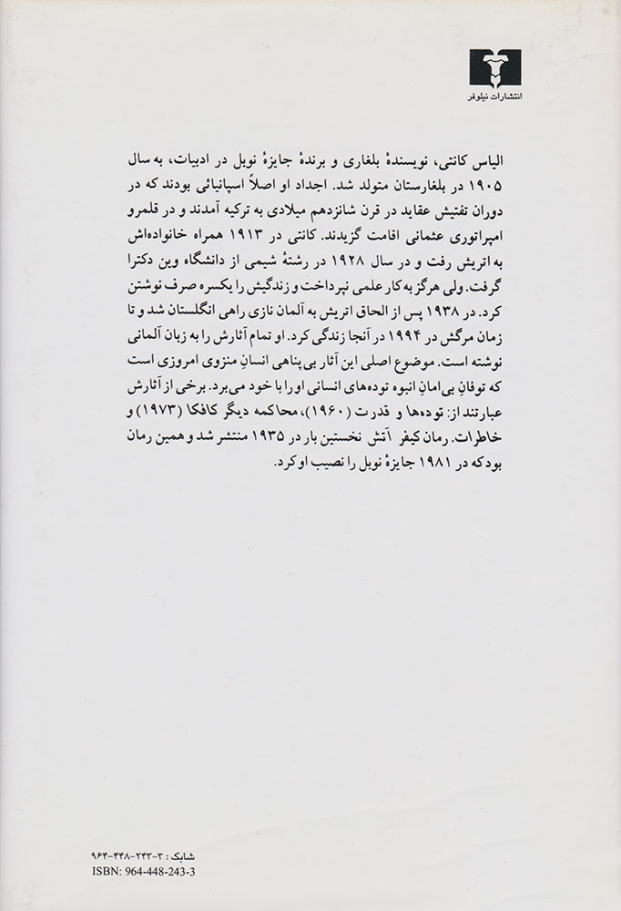 کتاب کیفر آتش (برج بابل)