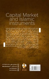 کتاب بازار سرمایه و ابزارهای تامین مالی اسلامی