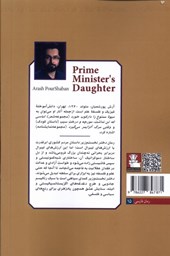 کتاب دختر نخست وزیر