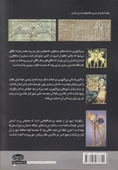 کتاب اسرار تمدن های باستانی بین النهرین