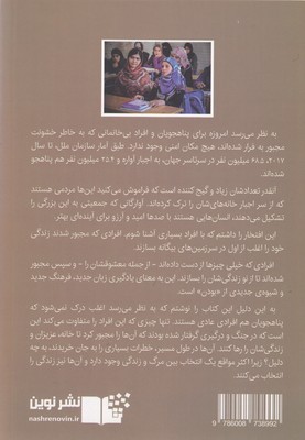 کتاب ما آواره ایم