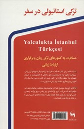کتاب ترکی استانبولی در سفر