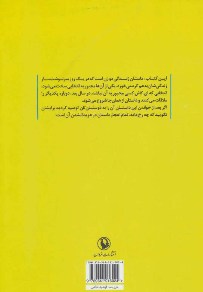 کتاب یودو،دختری از نیجریه