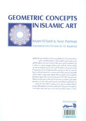کتاب نقش های هندسی در هنر اسلامی