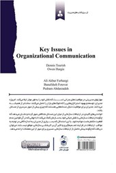 کتاب خواندنی های کلیدی در ارتباطات سازمانی