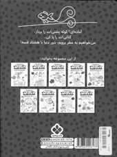 کتاب دور دنیا با هشتاد قصه (9)
