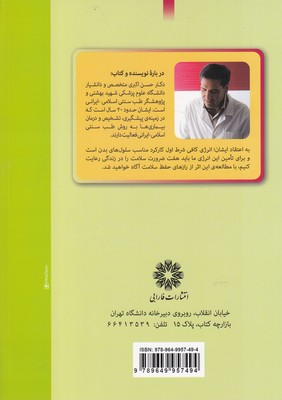 کتاب مثلث سلامت (جلد دوم)