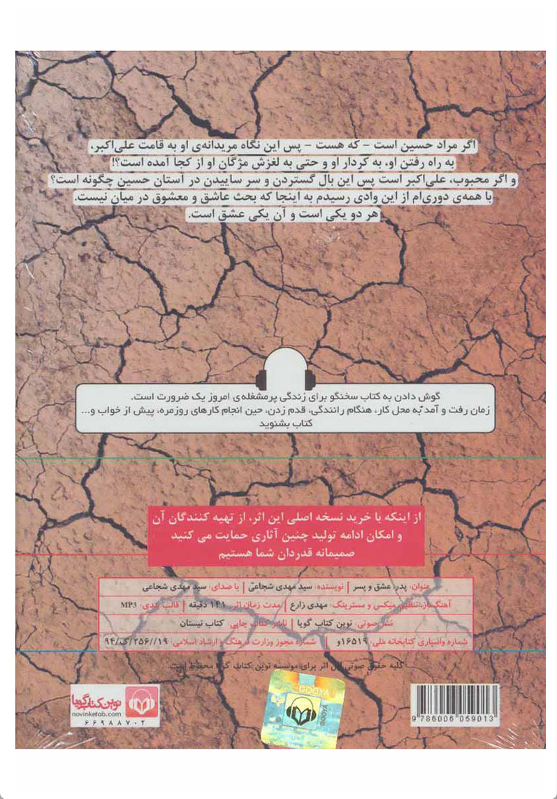 کتاب صوتی پدر،عشق و پسر