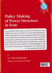 کتاب سیاستگذاری ساختار قدرت در ایران