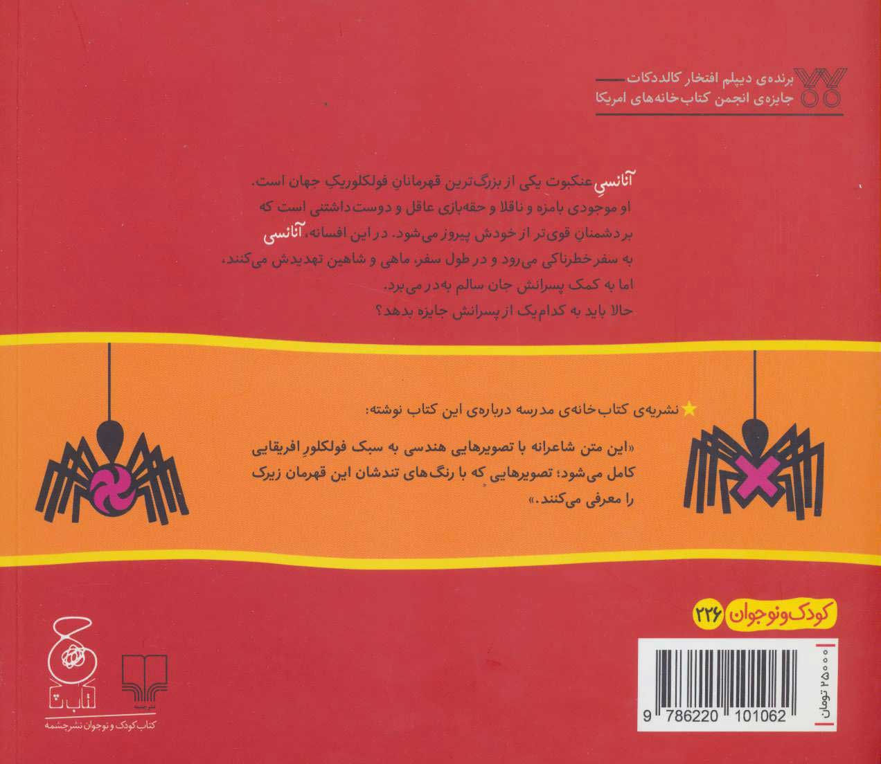 کتاب آنانسی