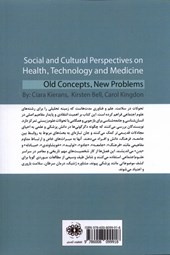 کتاب چشم اندازهای اجتماعی و فرهنگی بر سلامت، فن آوری و پزشکی
