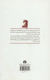 کتاب تبار شناسی هویت جدید ایرانی