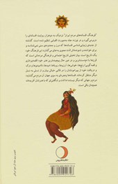 کتاب فرهنگ افسانه های مردم ایران 9