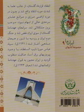 کتاب مجموعه کتابهای ایران ما، تاریخ ایران