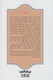 کتاب ایرانیت ملیت قومیت (جلد اول)