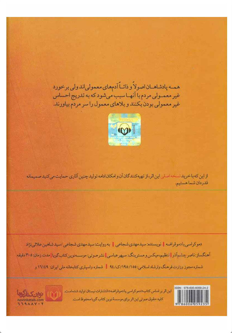 کتاب صوتی دموکراسی یا دموقراضه