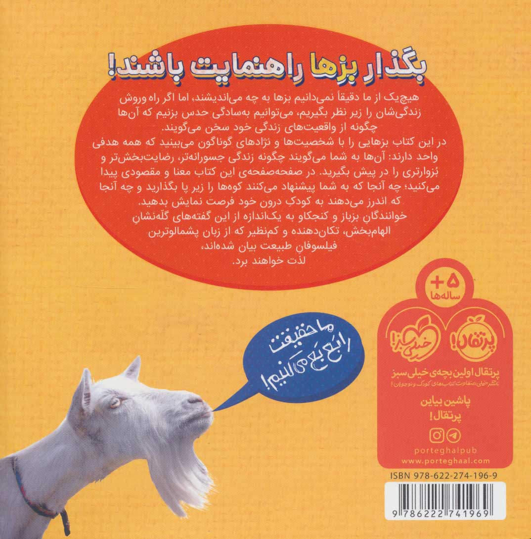کتاب بزین گفته ها 2
