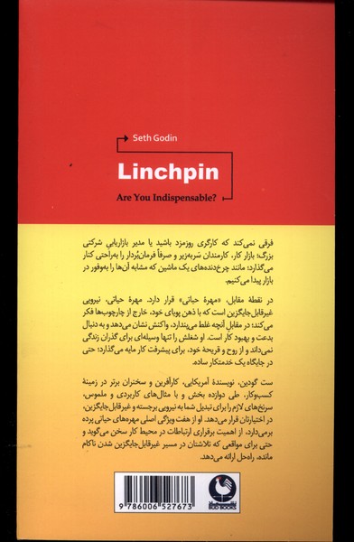 کتاب مهره ی حیاتی