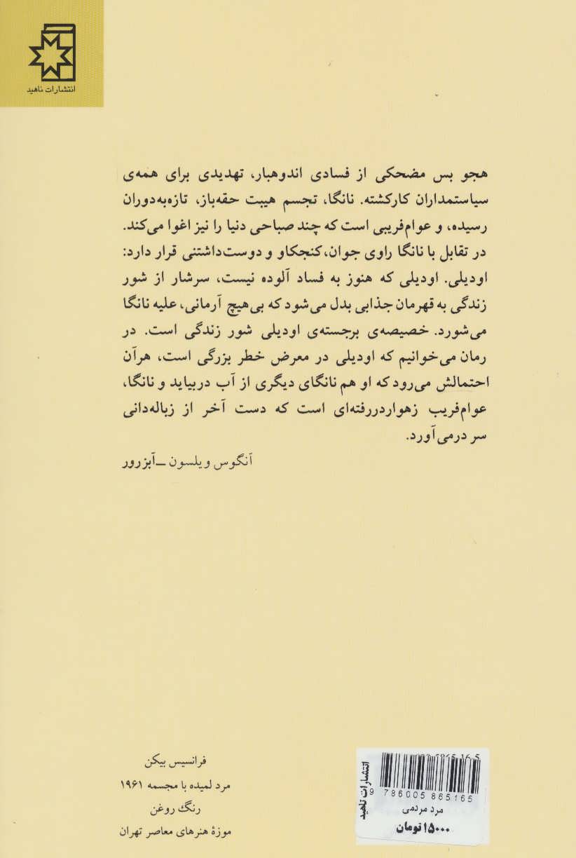 کتاب مرد مردمی