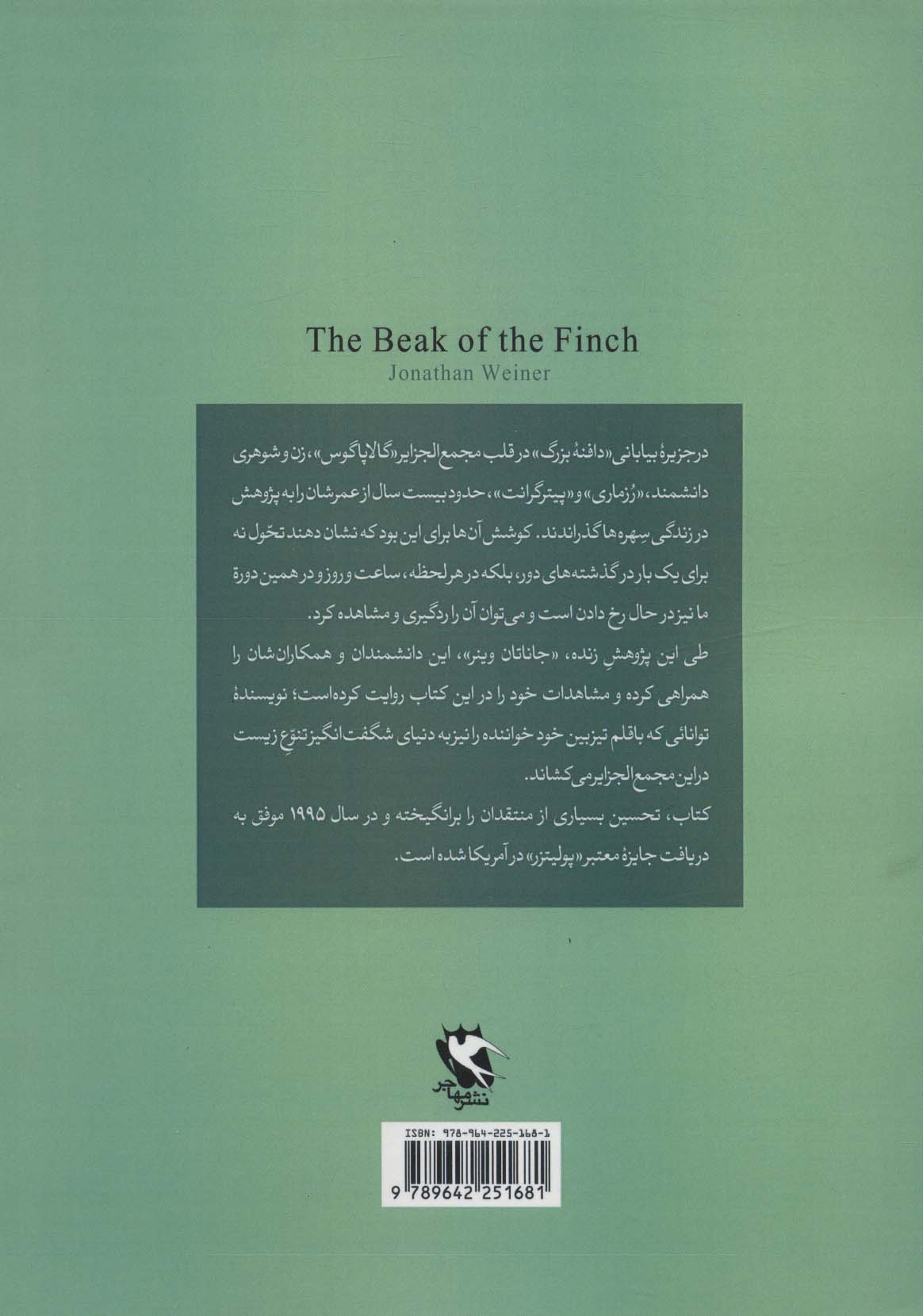 کتاب منقار سهره