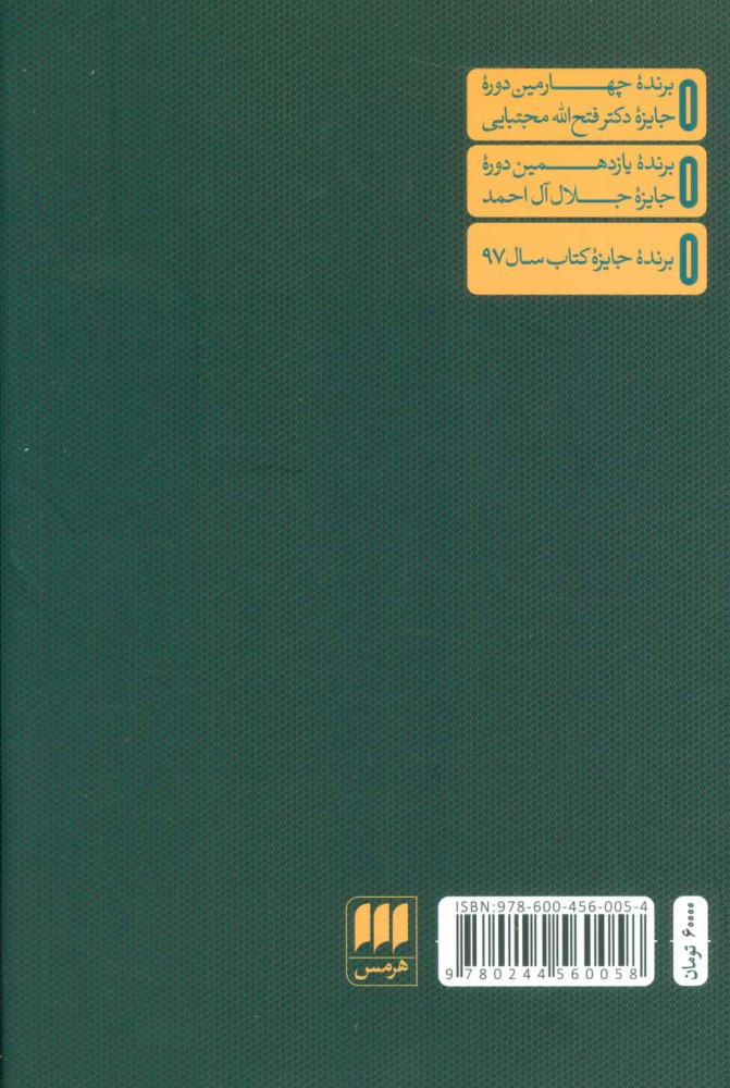 کتاب بلاغت ساختارهای نحوی در تاریخ بیهقی