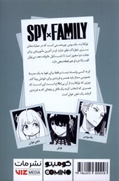 کتاب جاسوس x خانواده (1)