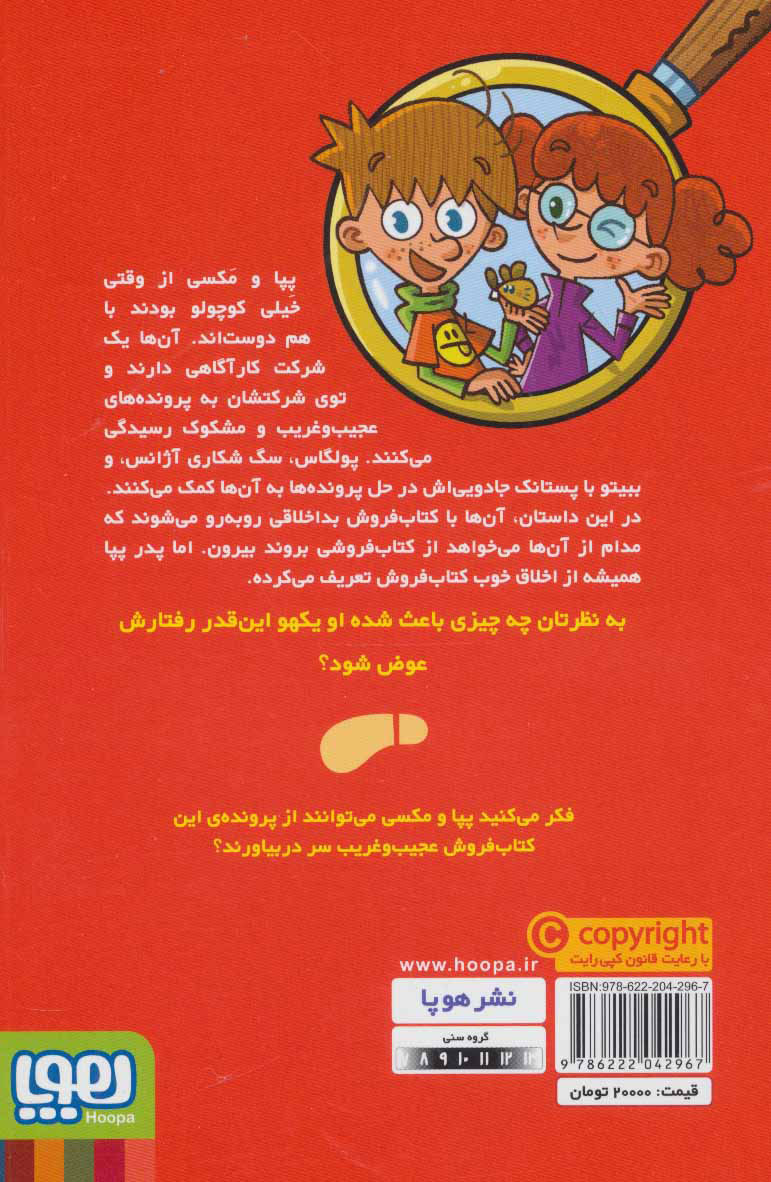 کتاب جویندگان سرنخ 2