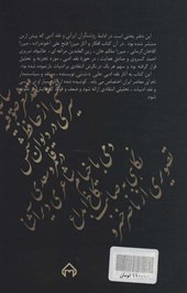 کتاب علی دشتی و نقد ادبی